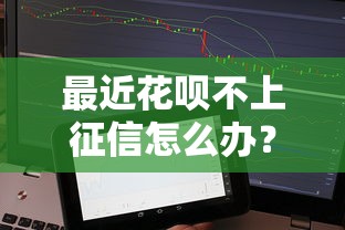大额黑网贷能下款的口子真实风险与正规渠道分析