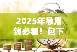 那个口子最好借款？真实经验分享最靠谱的5个渠道