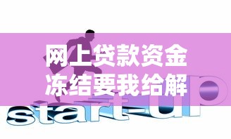 贷款口子app怎么做？这些细节决定成功率