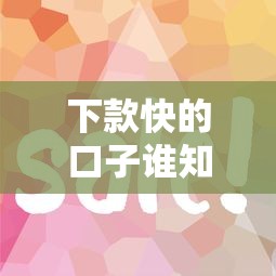 2025年买单侠：梳理五个微信借钱平台
