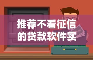 2025年用微信免利息借钱，整合五个黑征信也能贷款的网贷app