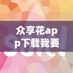 急用花钱是哪里的口子？别慌！这几个靠谱渠道了解一下