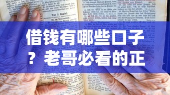 2025年易下款的小额贷款口子推荐｜资质宽松到账快