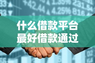 秒到300贷款口子，快速下款的小额贷款平台实测
