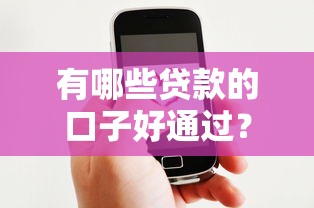 2025年怎样在蚂蚁借呗借钱，分享5个急用小钱不求征信流水轻松贷的app