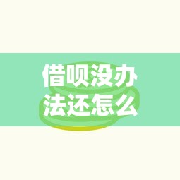 2025年征信花借款3000马上到账的，整理5个花户3000秒下款app
