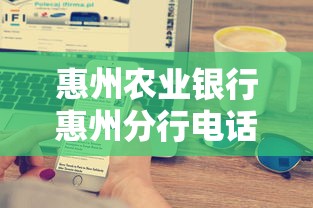 农行助业贷款放款快吗？真实体验+申请避坑指南