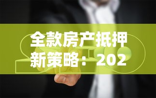 打借条放款口子有哪些？靠谱吗？一文说清楚申请流程和注意事项