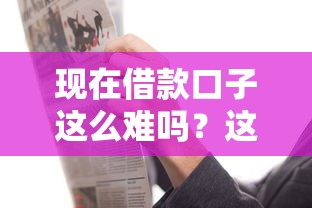 征信花了还可以开白条吗？解析京东白条开通条件