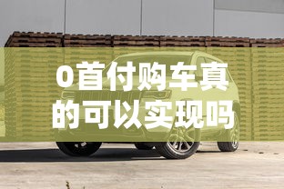 口子借钱不上征信？这些渠道悄悄帮你解决资金难题