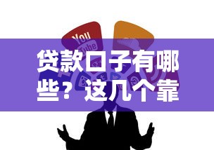2025年哪家分期不看征信？整理5个黑户逾期也能下款的网贷