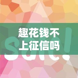 2025年好下款平台，罗列5个上海网贷平台