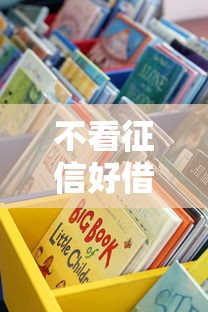 哪些网贷口子好下款？这5个平台审批快、额度高