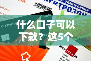 放款快不看征信的正规借贷平台有哪些？这3个渠道审核宽松到账快