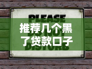 2025年金立的好下款吗：公布五个高炮无视逾期能下的app