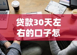 2025年高炮下款口子有哪些？这三个渠道要提前了解