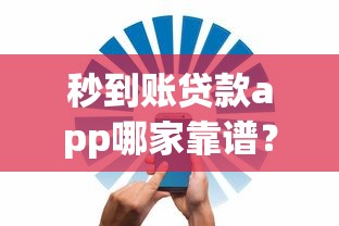 2025年包头不看征信二手车贷款，梳理五个贷款软件