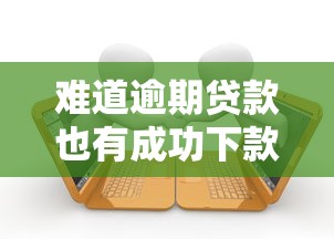 那些是不上征信的网贷？实测5家平台，这几个审核松、放款快