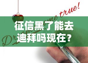 有没有什么借钱的黑口子？先别急！教你3招避开陷阱选对渠道