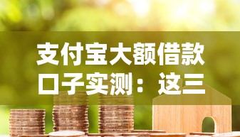 2025年如何微信跟男人开口借钱，公布5个黑户急需三万秒到的的平台