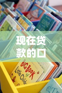 现在贷款的口子有哪些？这6个渠道亲测靠谱