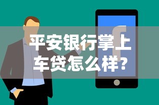 贷款口子APP下载为啥这么火？揭秘用户最关心的三大真相