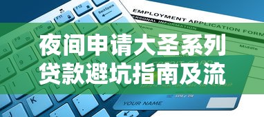 2025年大额借款好下款的？整理五个芝麻分负面借款的平台