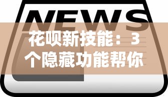 高炮口子哪个好？实测3个真实通过率高的灵活借款渠道