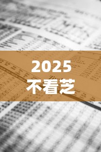 2025不看芝麻分7天借款的口子秒到的？实测这3招真能应急