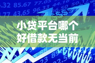 中国银行有哪些贷款产品？这5个口子最靠谱