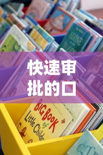 快速审批的口子有哪些？这些渠道实测靠谱