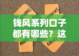钱风系列口子都有哪些？这5个靠谱渠道帮你解决资金难题