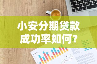 史上最牛黑口子：3个隐藏小额借款渠道实测
