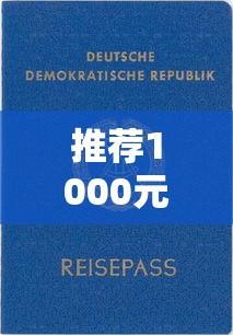 推荐1000元黑户必下小贷：审核快、门槛低，这几家平台靠谱又省心