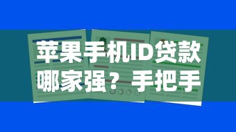2025年微信借钱查身份证怎么查，整合5个征信花了小额贷款正规平台