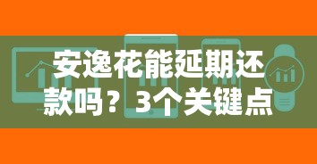2025年征信花了哪里才能借到？罗列五个高炮无视风控逾期也下款的口子