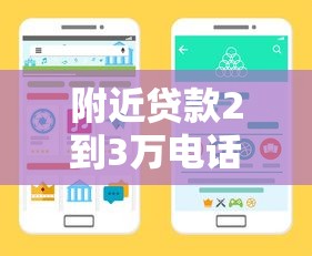 附近贷款2到3万电话苏州哪里能快速申请？靠谱渠道推荐