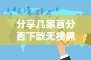 分享几家百分百下款无视黑白户网贷？实测有效的老哥推荐方案