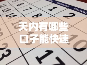 天内有哪些口子能快速到款？盘点5个正规渠道及申请技巧