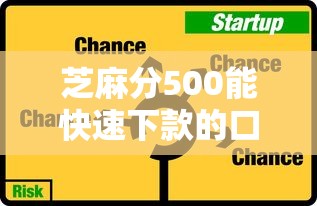 芝麻分500能快速下款的口子有哪些真实评测