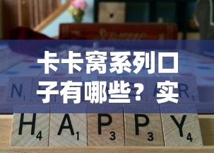 卡卡窝系列口子有哪些？实测这几个渠道通过率高