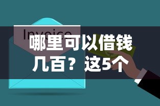 2025年微信给借钱的那种软件：整理五个贷款期限长的平台
