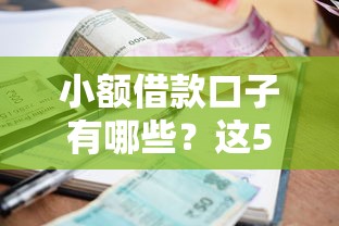 南京银行贷款好批吗？靠谱吗？这些细节要注意