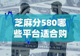 芝麻分580哪些平台适合购车借款？实测推荐5个低门槛渠道