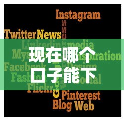 现在哪个口子能下款？这几个平台靠谱又好过！