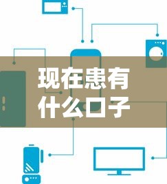 现在患有什么口子可下款？这5个平台审核快、门槛低