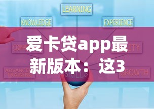 爱卡贷app最新版本：这3个隐藏功能用过都说好