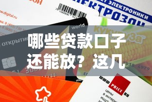 2025年哪些网贷不看征信看蚂蚁，整合5个高炮新口子秒批秒下款不上征信不用还