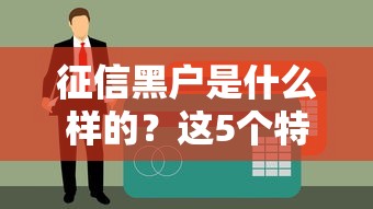 2025年手机用微信怎么借钱安全：分享五个失信人员下款口子
