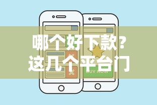 哪个好下款？这几个平台门槛低、到账快！